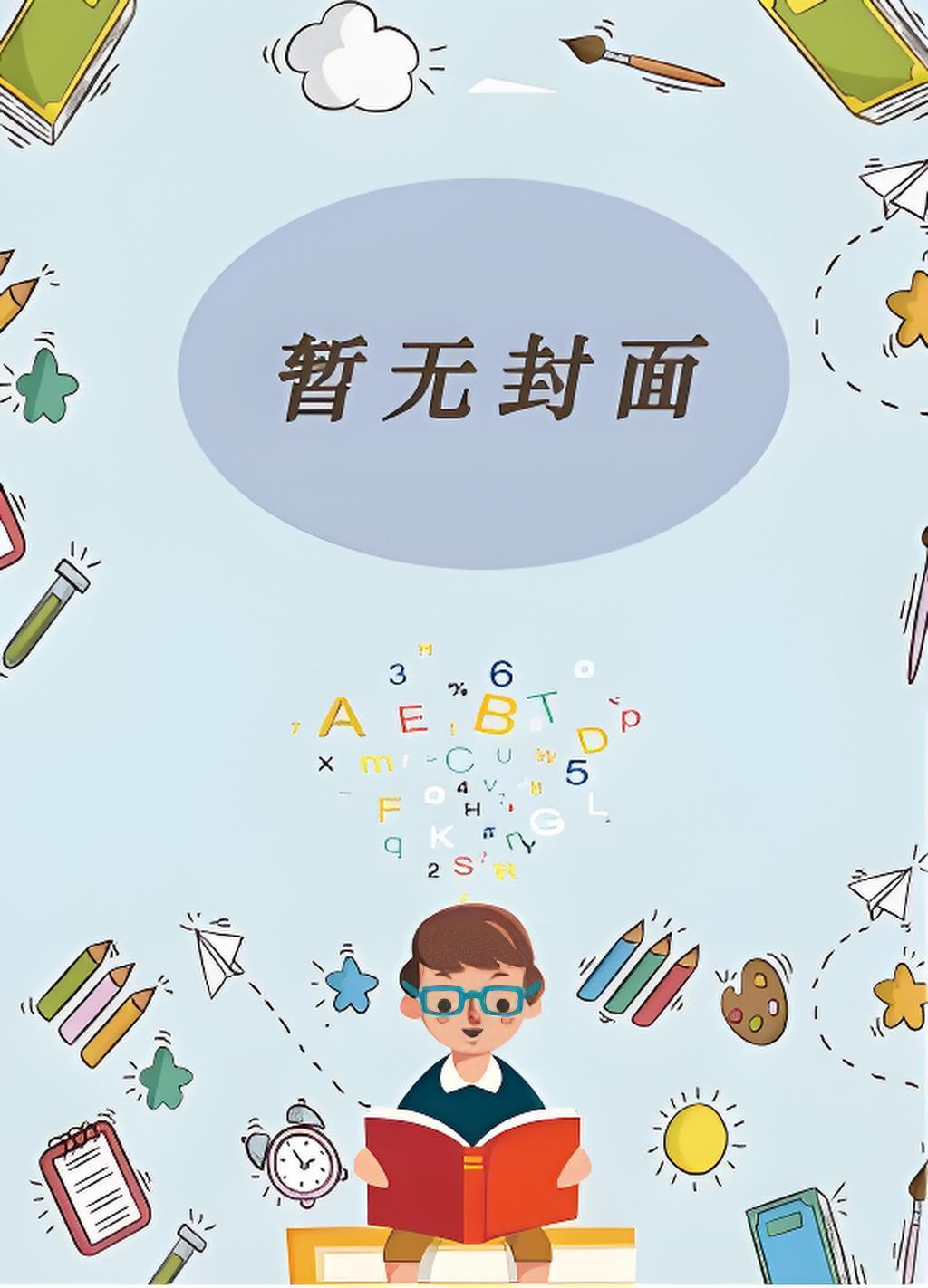 何雪傅镇龙