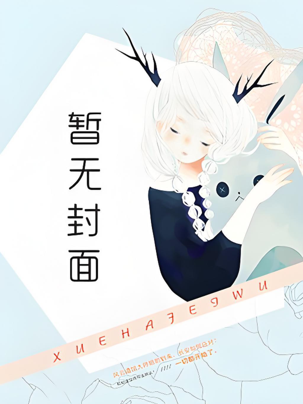 蓄谋已久